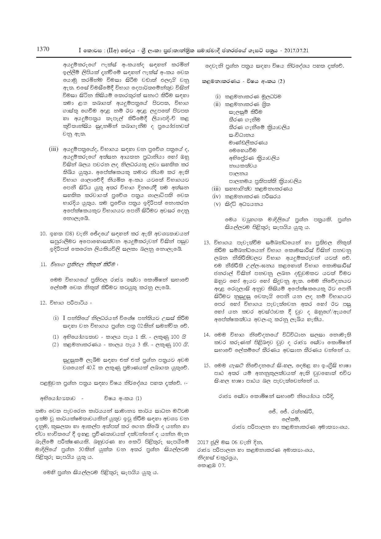 Limited Competitive Examination for Promotion of the Officers in Grade I of Sri Lanka Technological Service to Special Grade - Year 2016 